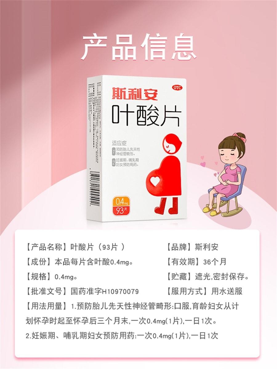 【中国直邮】 莫斯利安 叶酸片预防出生缺陷孕期备早期 93片/盒