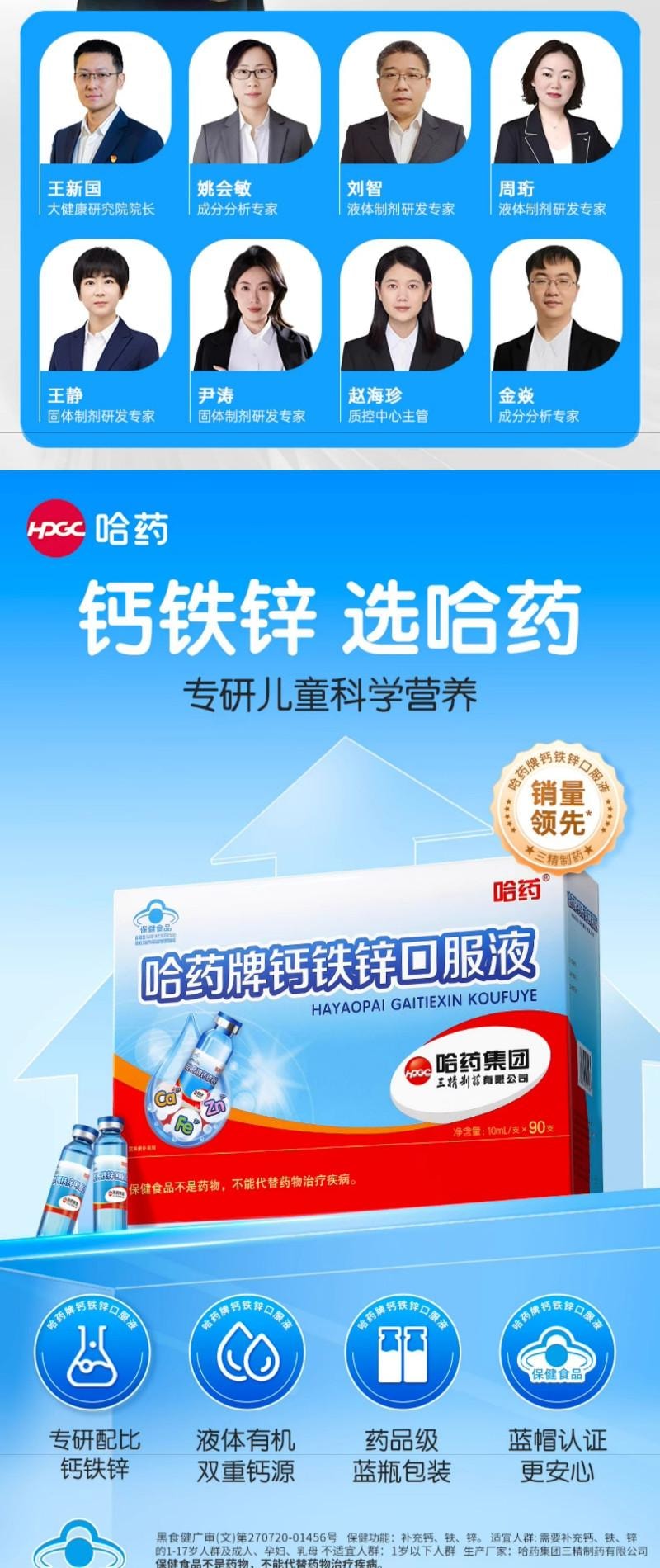 【中國直郵】 哈藥 鈣鐵鋅口服液 90支*10ml 900ml 三精藍瓶葡萄糖酸鋅液體兒童補鈣口溶液