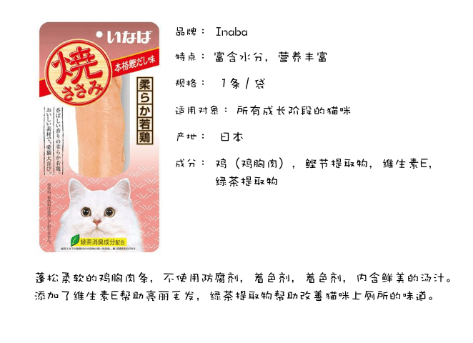 伊纳宝 成猫专用 鸡胸肉条 鲣节味 1根