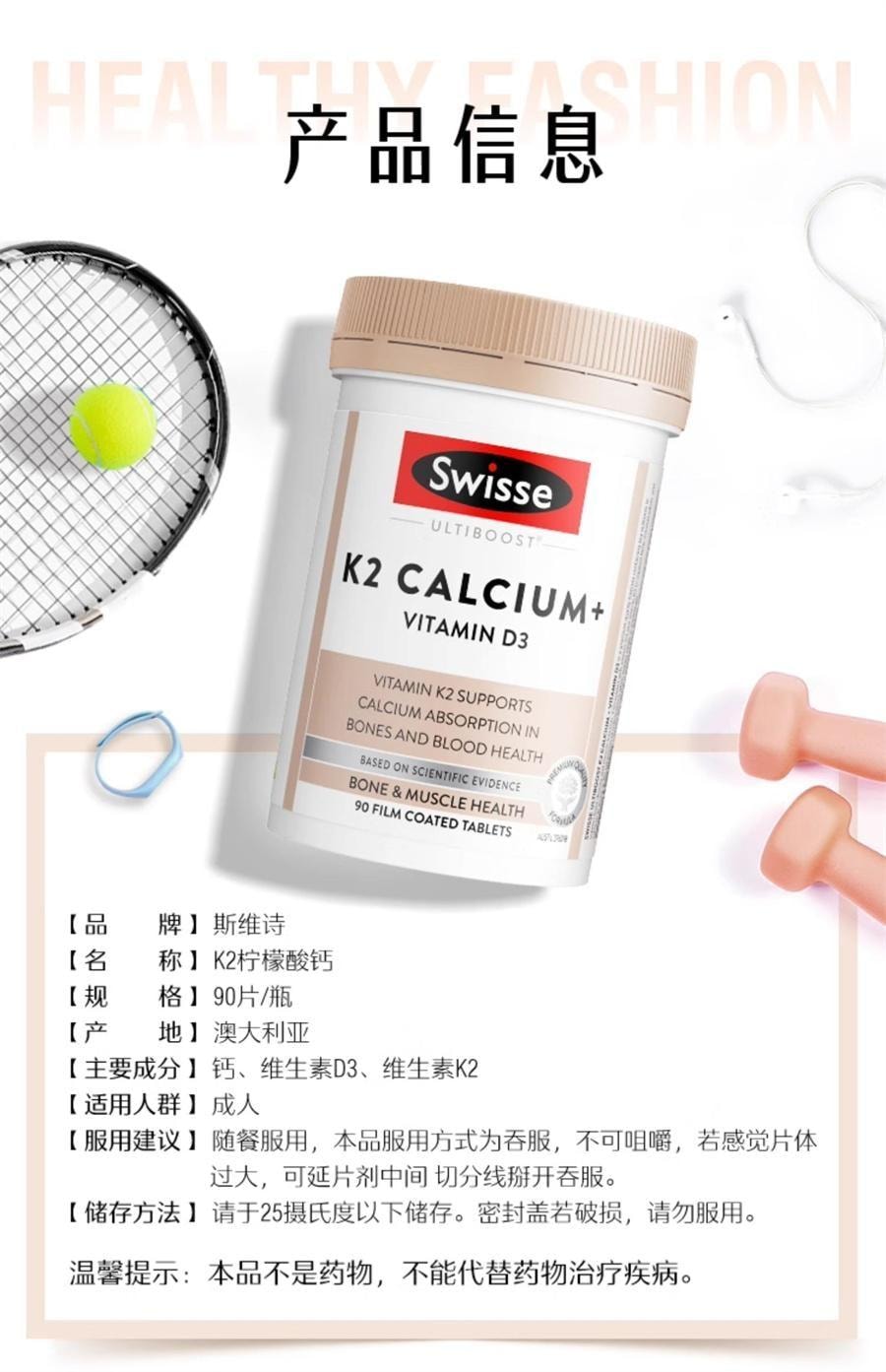 【中国直邮】澳洲 Swisse K2柠檬酸钙 柠檬酸钙片孕妇女性中老年补钙维D 90片/瓶【郑钦文-明星代言】