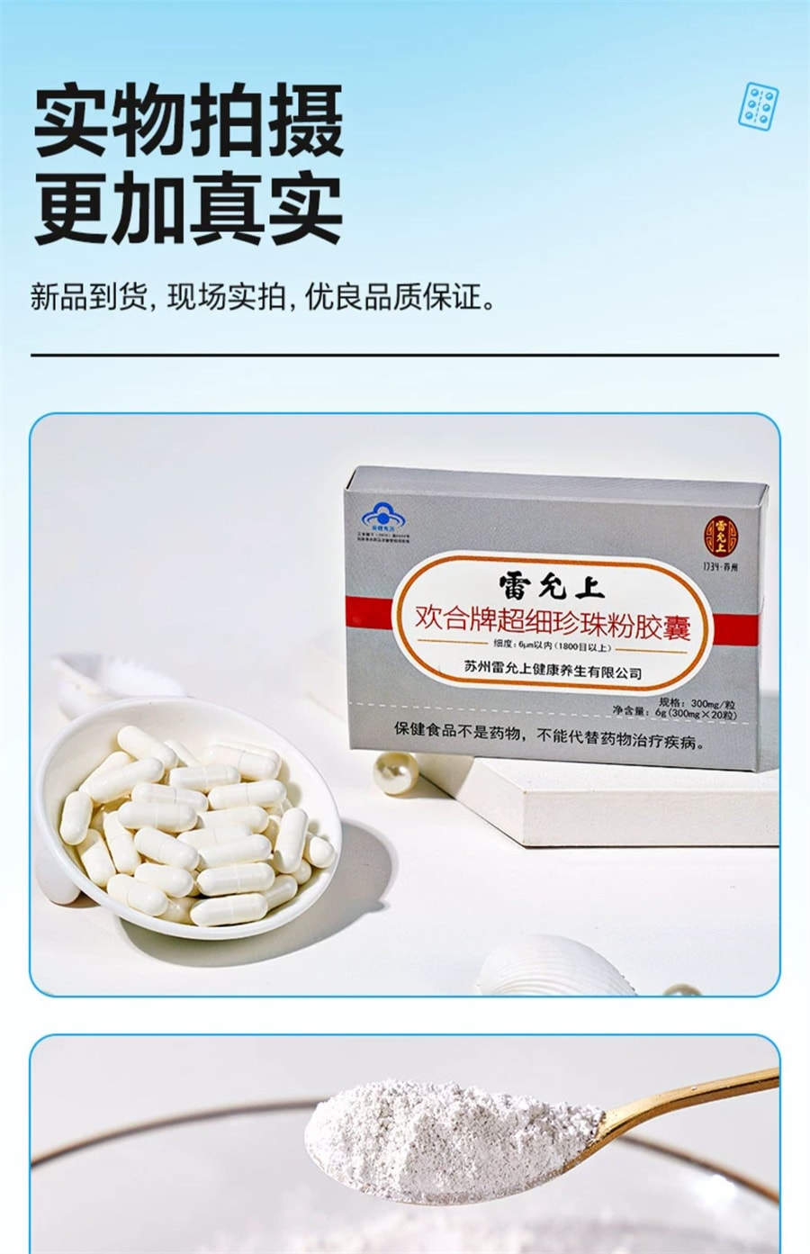 【中国直邮】雷允上  超细珍珠粉胶囊内服外用调节免疫可食用面膜纯珍珠粉  20粒/盒