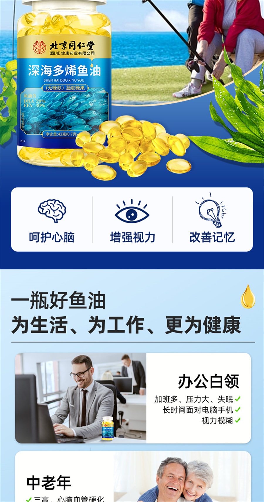 【中国直邮】同仁堂 深海多烯鱼油软胶囊鱼肝油omega3中老年成人 0.75克*60粒/瓶
