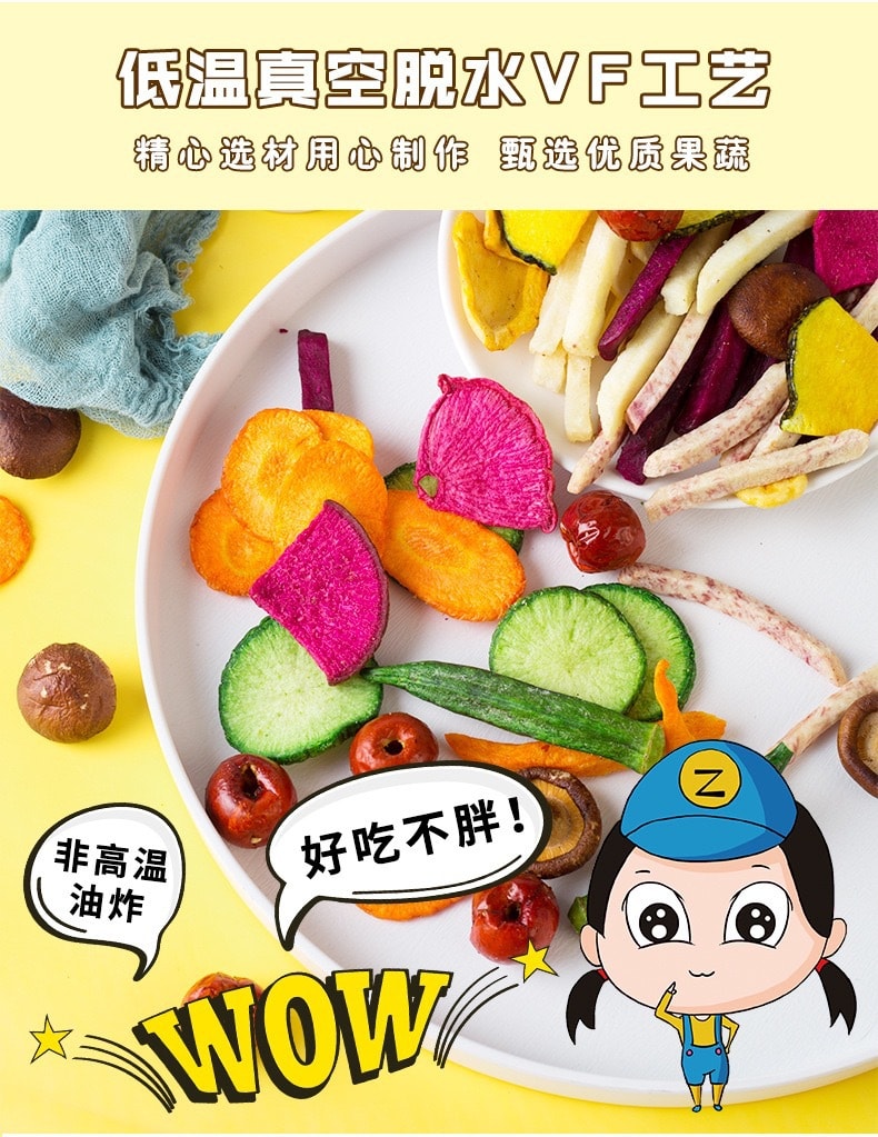 健康小零食 【10种综合果蔬干组合】 100克 秋葵香蕉片芋头条等