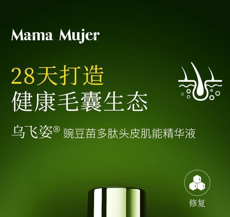 【中国直邮】 Mama Mujer 乌飞姿豌豆苗多肽头皮肌能精华液8ml*6支1盒