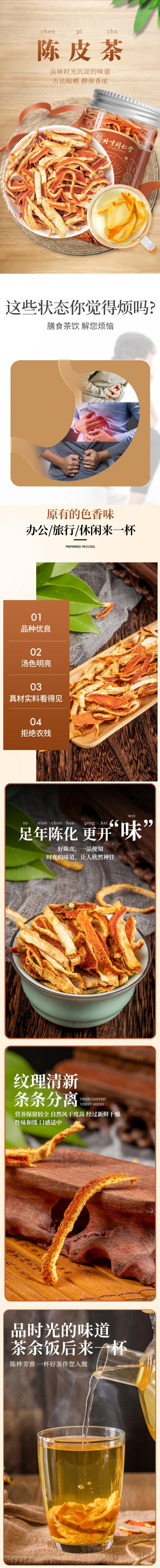 【中國直郵】 北京同仁堂 陳皮陳皮茶正宗陳皮幹老陳皮 45g/罐 4罐裝