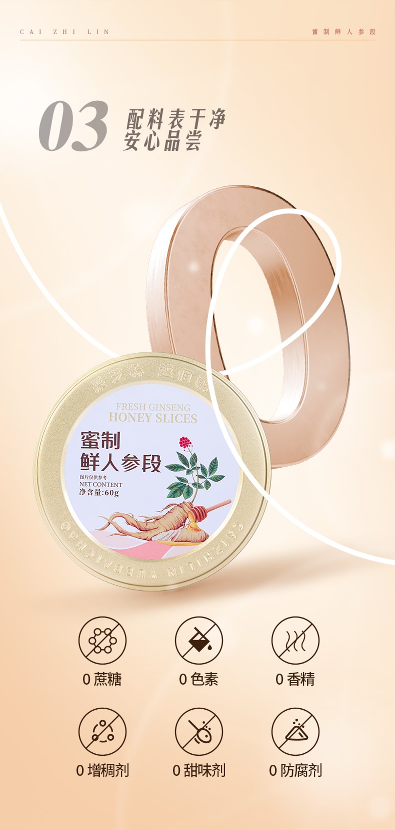采芝林 蜜制鲜人参段 罐装60g/12包 0添加健康零食 补气滋补元气人参蜜片 即食鲜人参