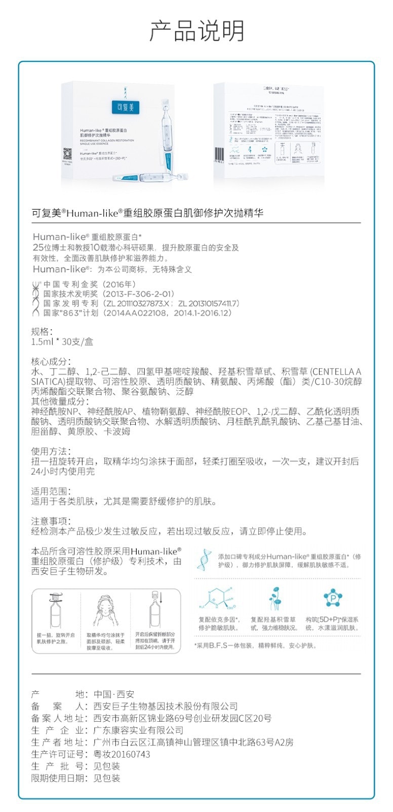 [中国直邮]可复美Comfy 胶原棒human-like重组胶原蛋白肌御修护次抛精 1.5ml 30支1盒