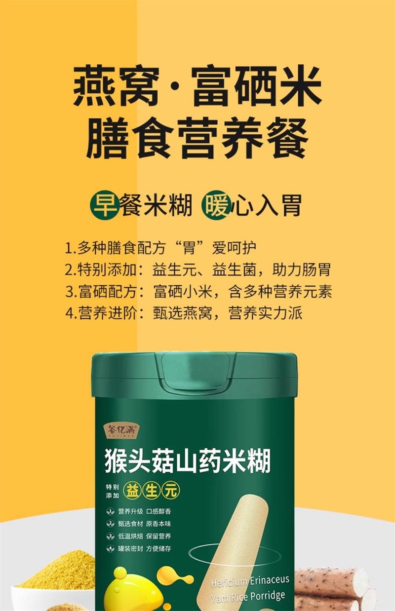 【中国直邮】  谷亿满  猴头菇山药粉米糊小米粥养冲饮即食五谷杂粮胃营养早餐食品代餐粉  600g【无冰糖】