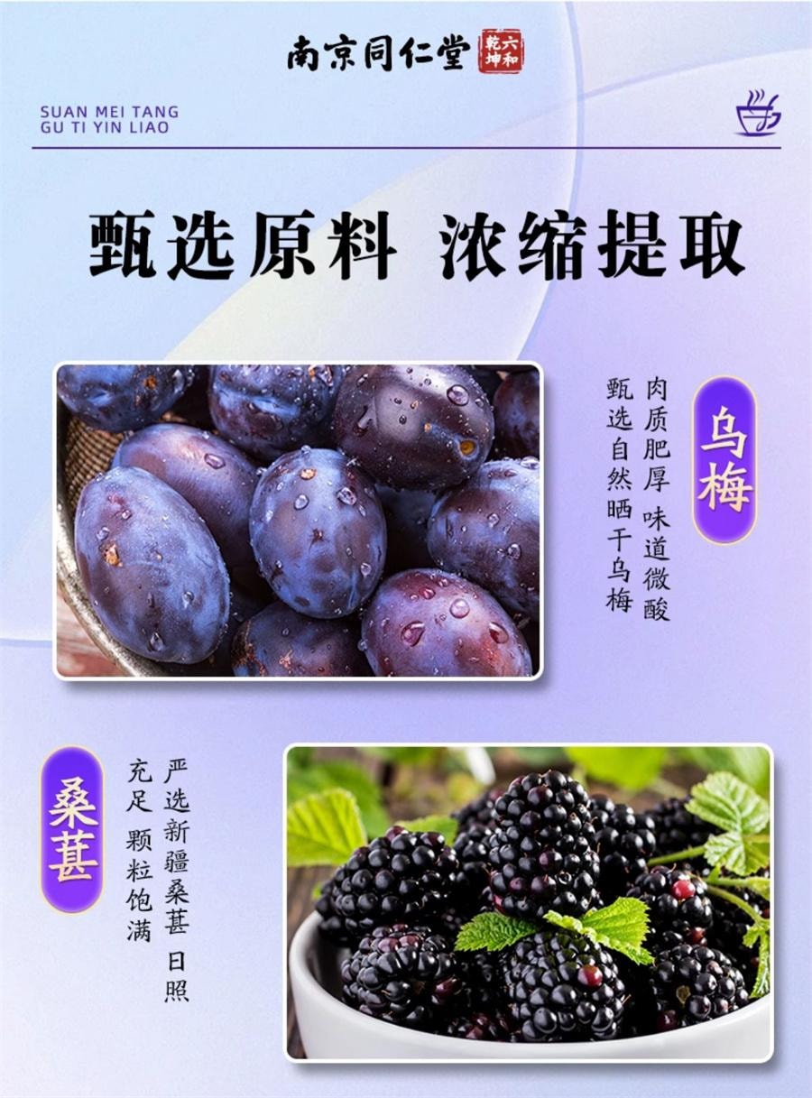  南京同仁堂 酸梅汤 固体饮料酸梅汤晶速溶浓缩自制免煮酸梅汁冲饮200g/盒