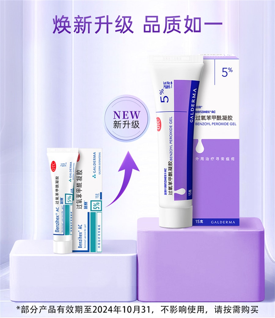 【中国直邮】班赛  过氧苯甲酰凝胶进口原研祛痘消炎药膏祛痘印修复淡化痘印男女  过氧苯甲酰凝胶15g+阿达帕林凝胶30g