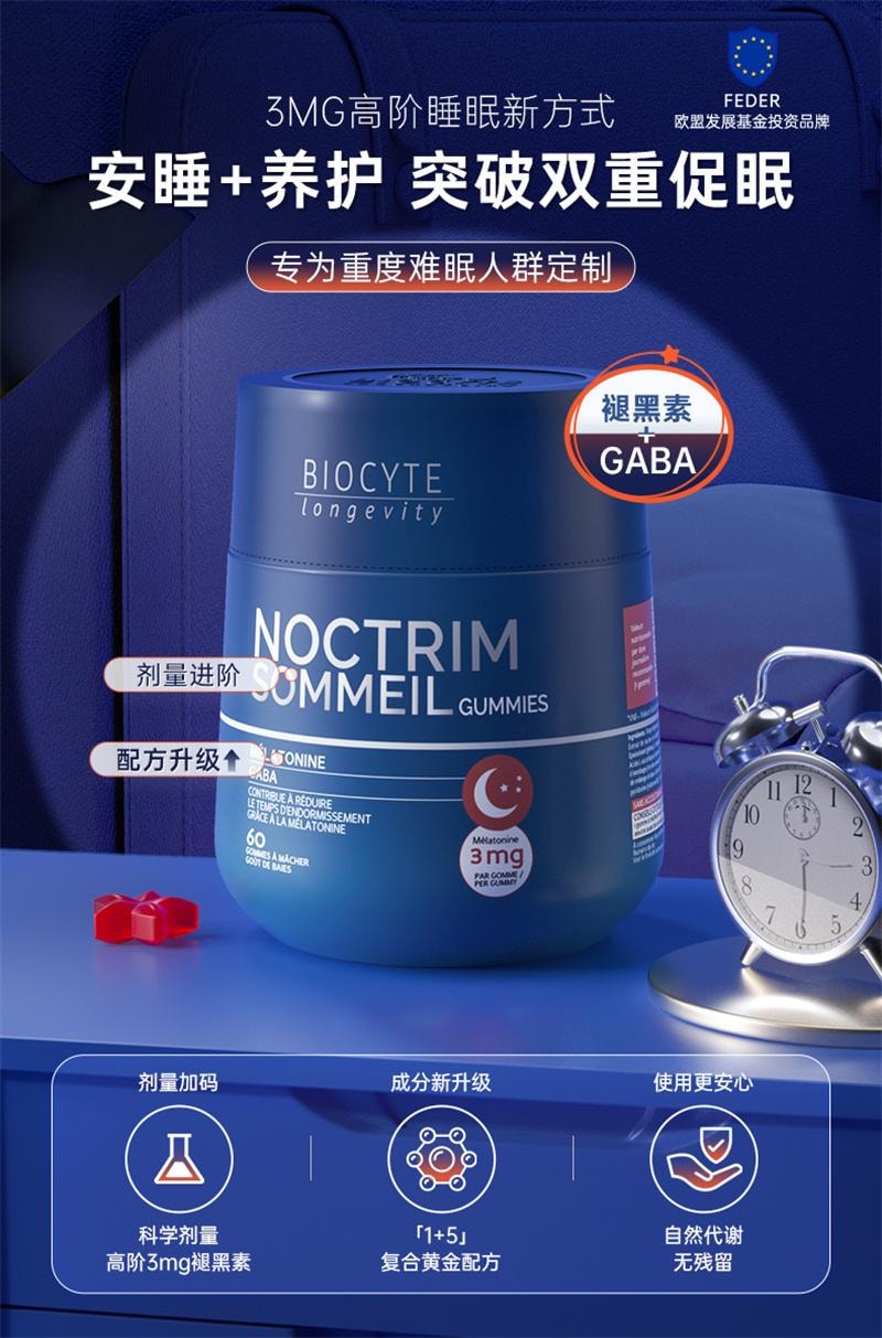 【中国直邮】 碧维斯 褪黑素软糖3mg睡眠片安瓶熬夜助眠晚安糖闪睡片60粒/瓶