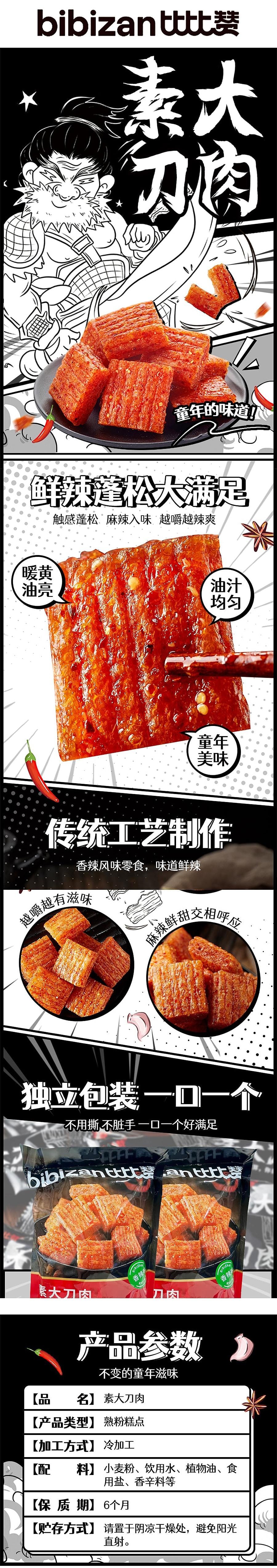 比比赞 【怀旧零食】 素大刀肉麻辣条8090后儿时香辣片小吃货休闲食品大礼包 228g