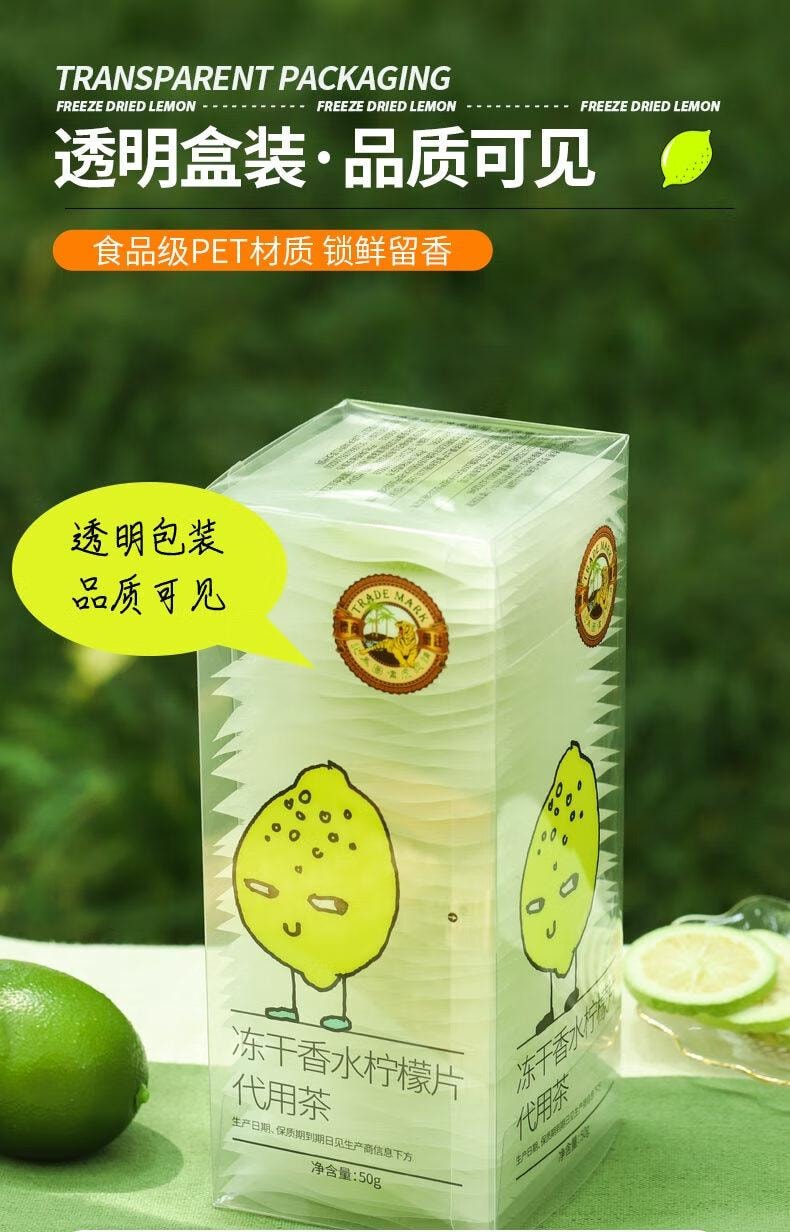 【中国直邮】 虎标   冻干香水柠檬片冷泡 水果茶 泡水泡茶 50g独立包装