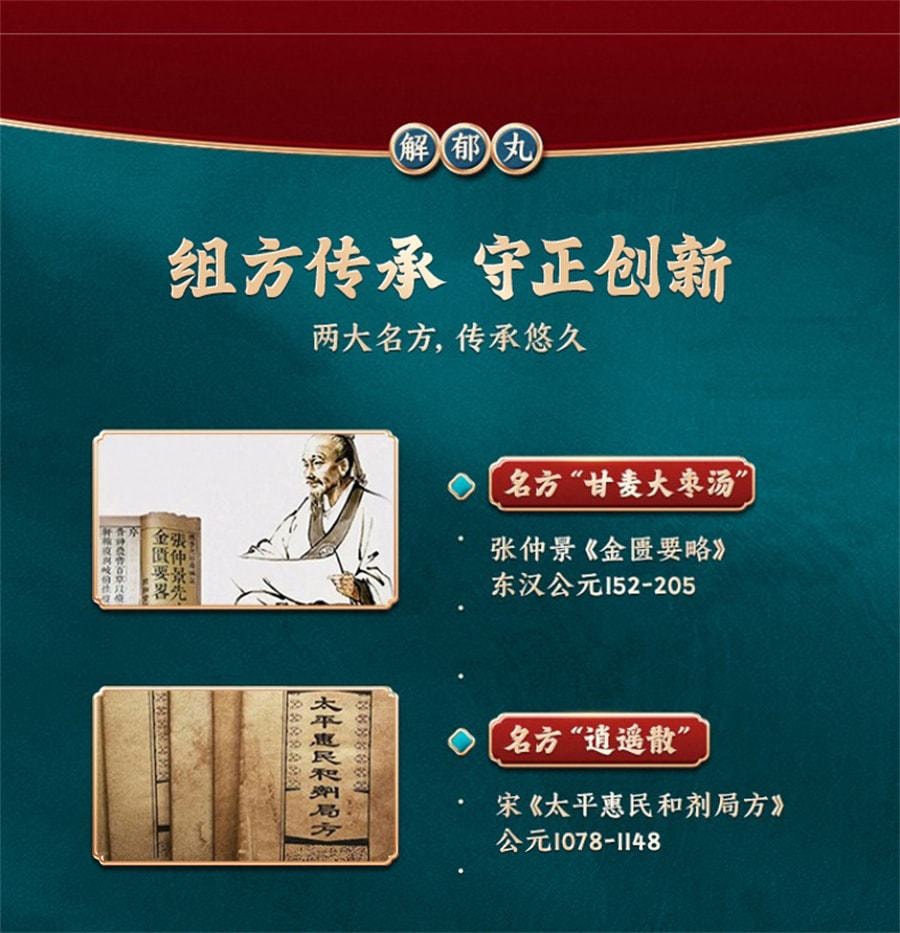 【中国直邮】 康祺 解郁丸中药品心烦心悸易怒口服肝郁气滞疏肝解郁养心安神 12袋/盒