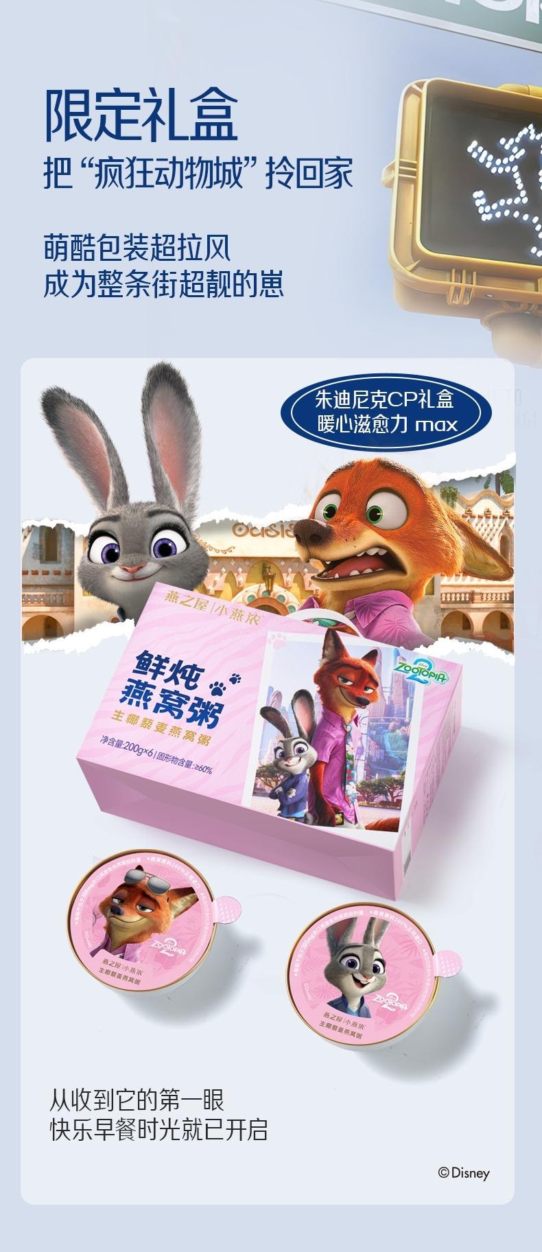 燕之屋 【瘋狂動物城+燕窩第一品牌聯名款】生椰藜麥燕窩粥禮盒200g*6碗共1200克八寶粥 鮮燉燕窩粥豐富營養即食早餐粥五穀雜糧代餐春節新年情人節送禮禮盒 即食低卡養生粥