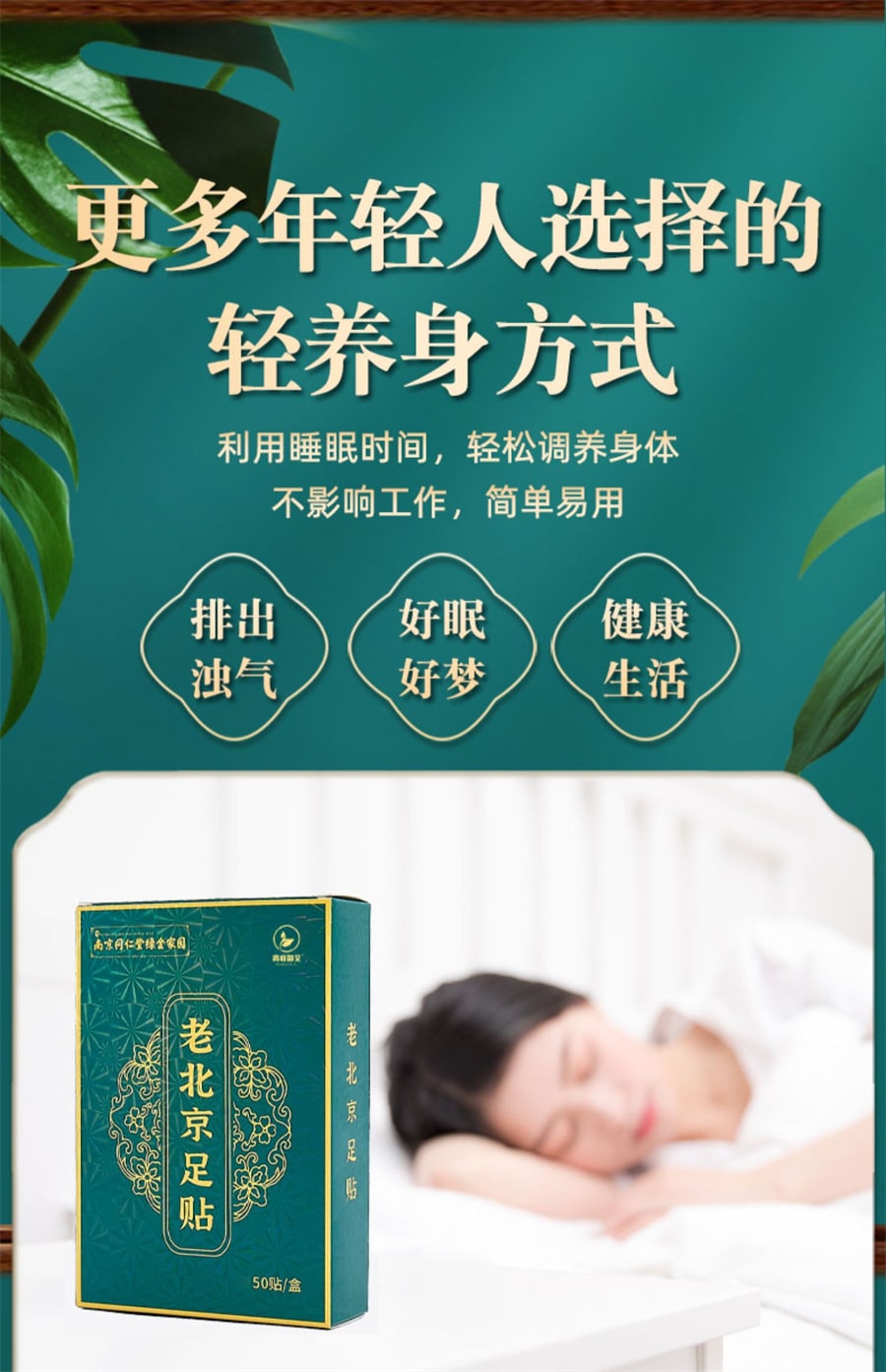 【中國直郵】同仁堂 老北京足貼艾草艾葉艾灸貼熱敷貼腳貼非去濕氣祛濕祛寒 50貼/盒