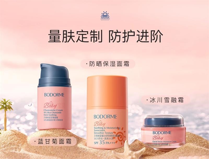 【中國直郵】 貝德美 兒童防曬隔離紫外線嬰兒寶寶專用防曬乳冰爽清透兒童乳霜 50g