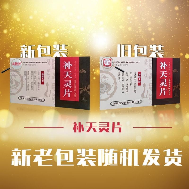 【中国直邮】 莫教授 补天灵片 24片/盒 肾阳亏损(推荐购买3盒装效果更佳)