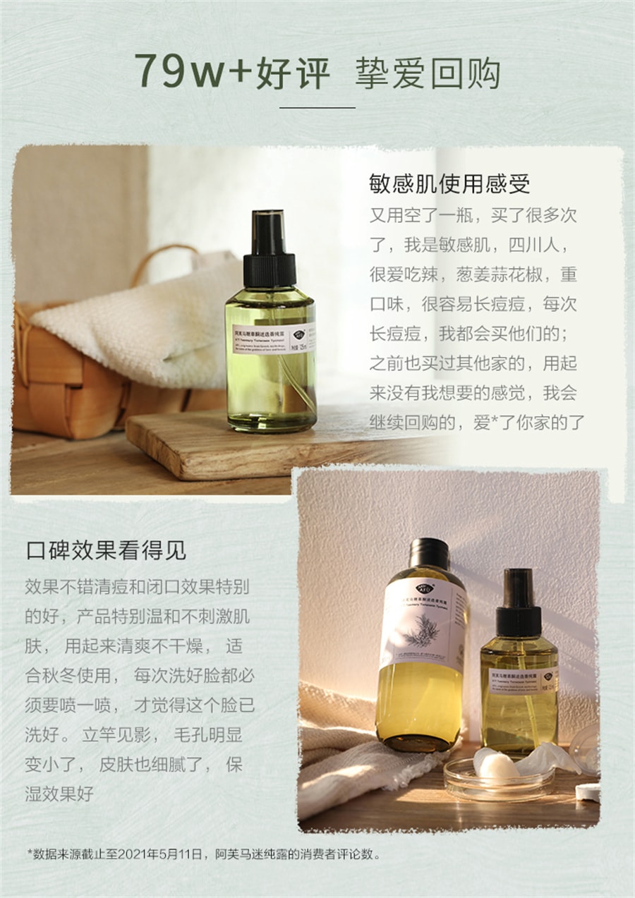 【中国直邮】阿芙 马鞭草酮迷迭香纯露 闭口粉刺收缩毛孔精油湿敷补水 125ml/瓶