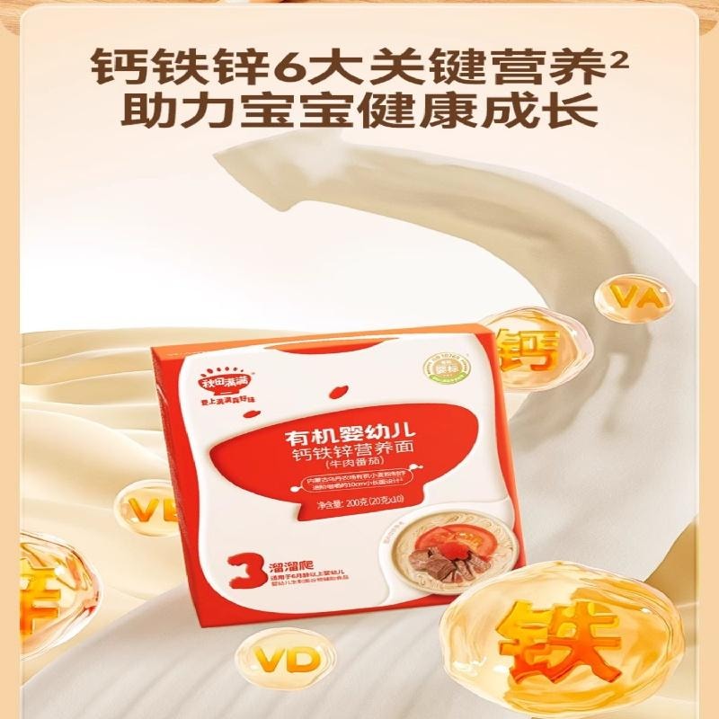 【中国直邮】 秋田满满 有机儿童辅食营养面 宝宝面条 原味+牛肉番茄+猪肝菠菜200g*3盒