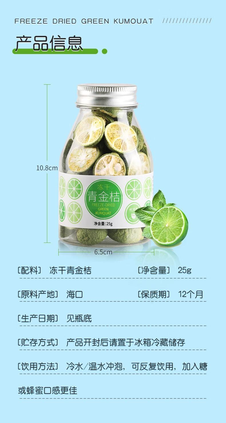 【中国直邮】 虎标  冻干青金桔 可搭柠檬百香果水果茶花草茶罐装25g