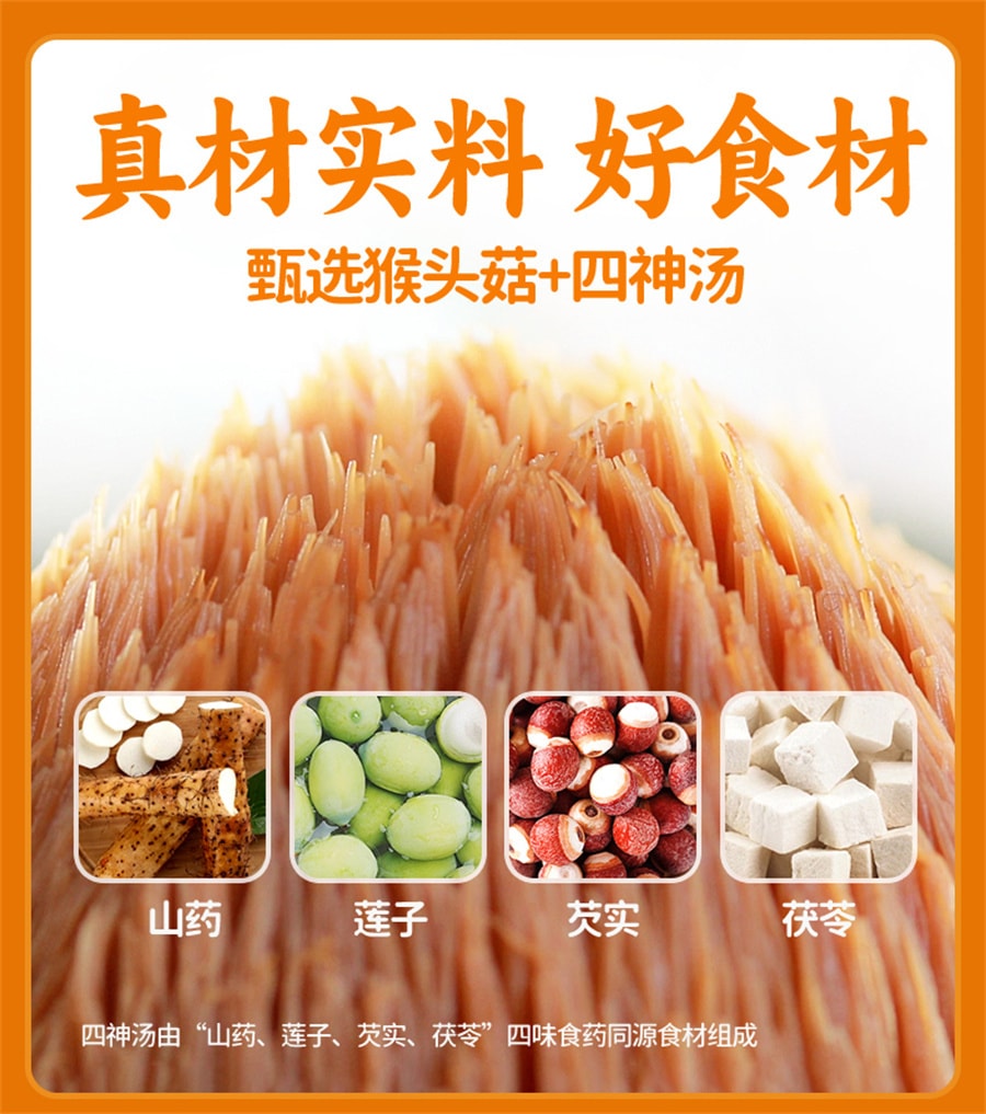 【中國直郵】江中猴姑 燕窩窩燕麥窩窩頭猴頭菇養胃營養早餐 200g/盒