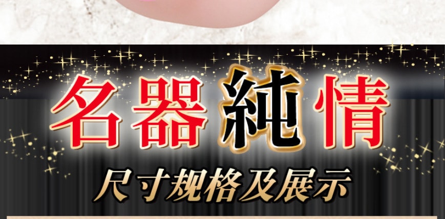 【中国直邮】NPG名器 纯情 松本一香 名器 男士情趣用品