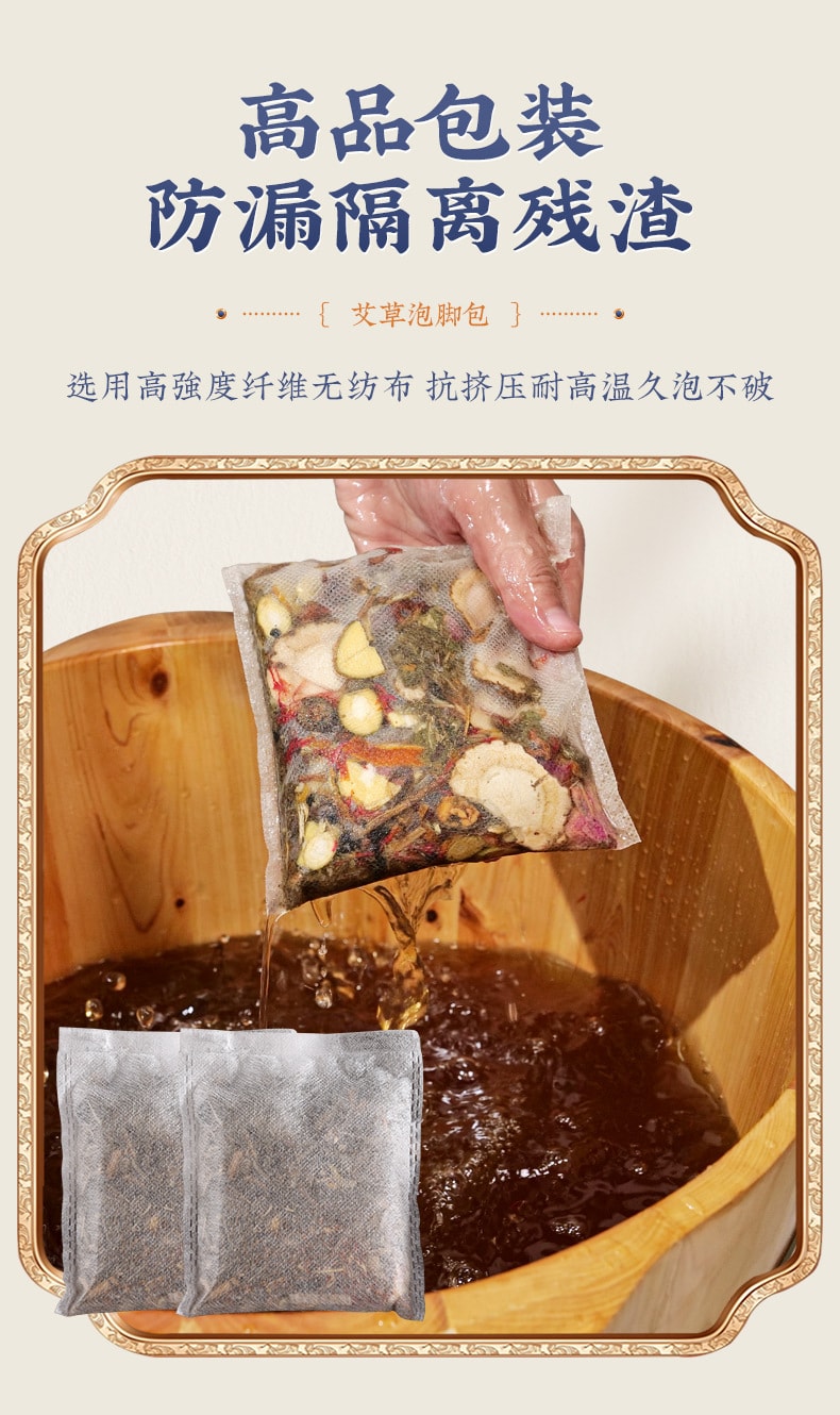 【中國直郵】南京同仁堂 泡腳包 十二味草本泡腳包 泡腳藥包艾草泡腳包 30g*30包