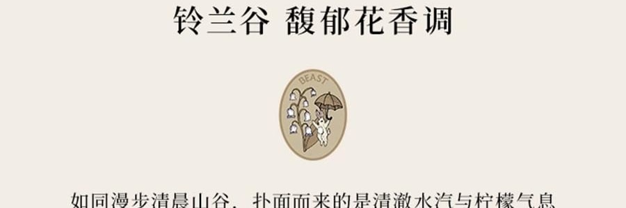 THE BEAST野獸派 花神之夢系列 居家香氛禮盒 鈴蘭谷植物香氛蠟燭 140g