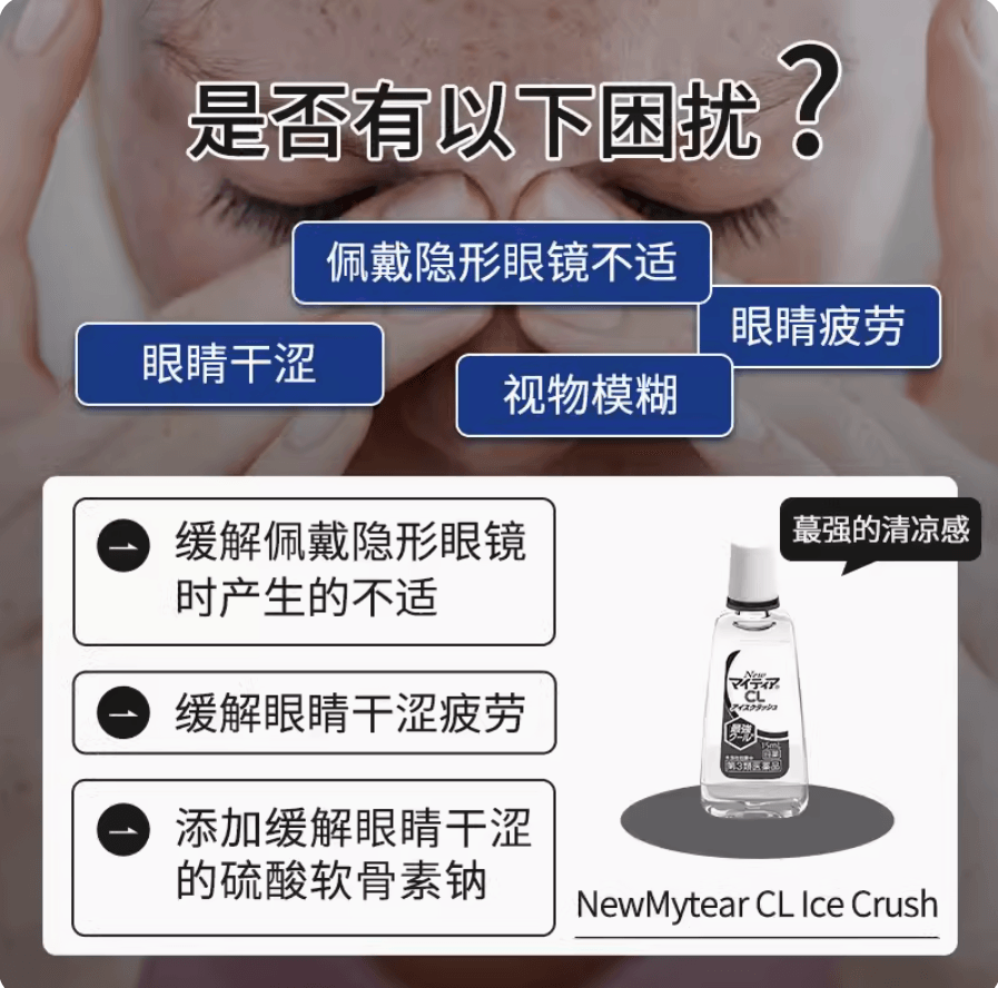 【日本直郵】Alinamin製藥Mytear CL 隱形裸眼眼液清涼眼藥水緩解眼疲勞15ml清涼度10