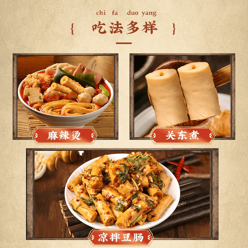 ZYC 鄒有才の八起豆芳北東手づくり豆腐ソーセージ、乾燥大豆製品、火鍋