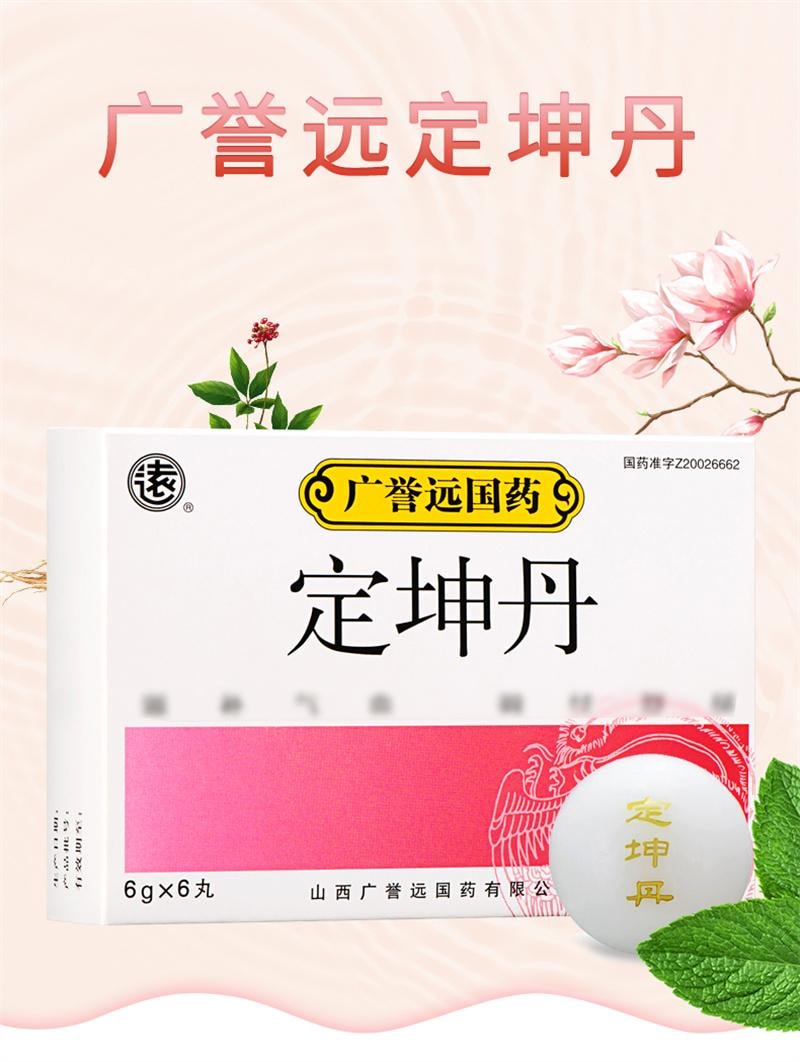【中國直郵】 廣譽遠 定坤丹 6g*6丸/盒 滋補氣血調經舒鬱