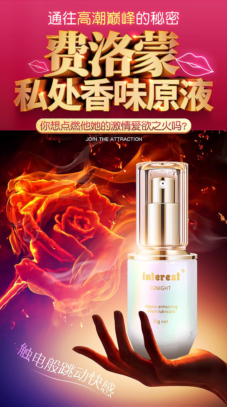 【中國直郵】interest 女用情趣提升凝露 增強快感 成人用品 30毫升