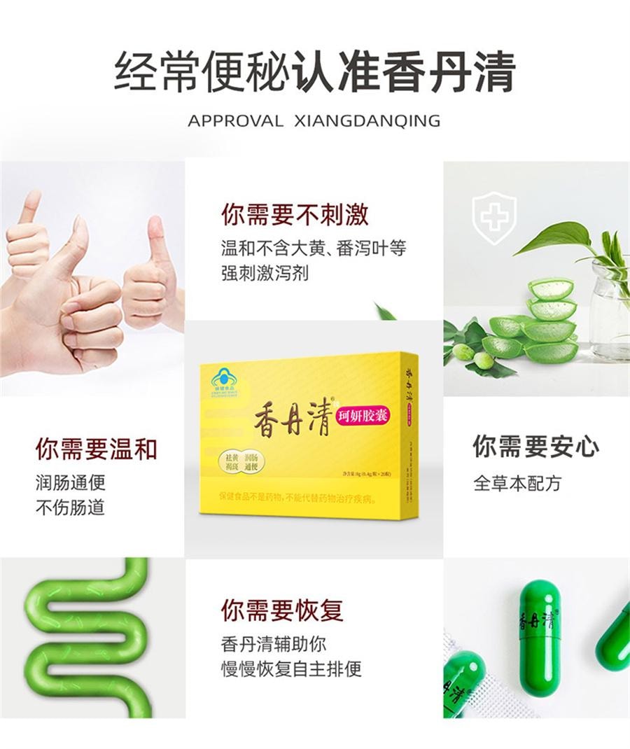 【中国直邮】 香丹清 珂妍胶囊男女性便秘润肠通便排毒排宿便  20粒/盒