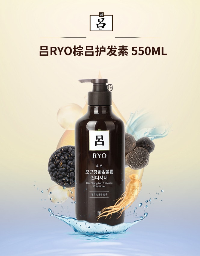韓國 RYO 呂 棕呂防脫強健滋養髮根修復護髮素 550ml