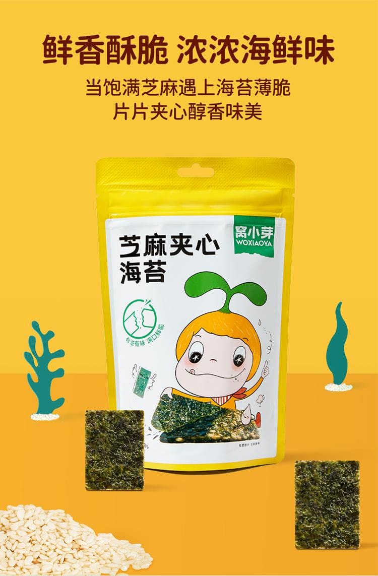  窩小芽 芝麻海苔夾心脆片 點心即食拌飯碎紫菜 嬰幼兒童寶寶點心 18g/袋