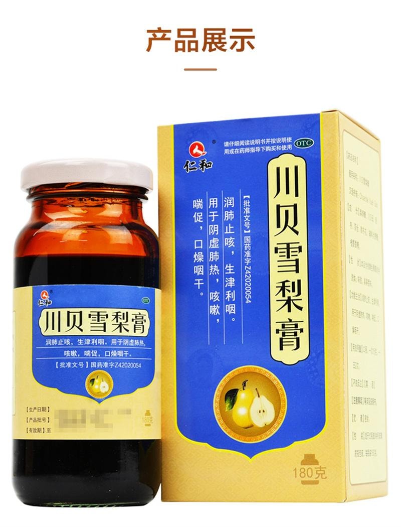 【中國直郵】 仁和 川貝悉尼膏止咳潤肺清肺熱感冒咳嗽止咳糖漿化痰祛痰秋梨膏 180g*1瓶/盒