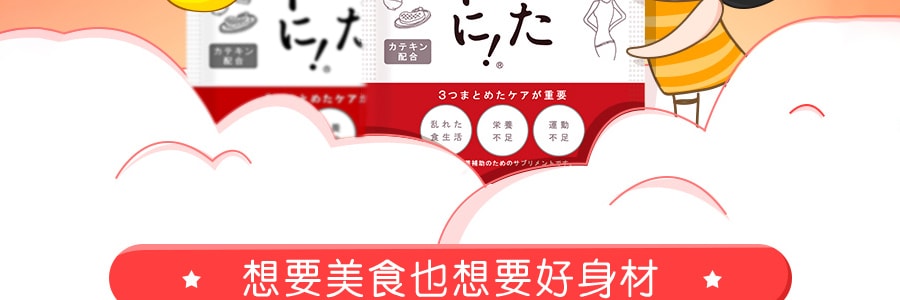 日本GRAPHICO 愛吃的秘密 讓一切消失白芸豆酵素減肥片 120粒 30g