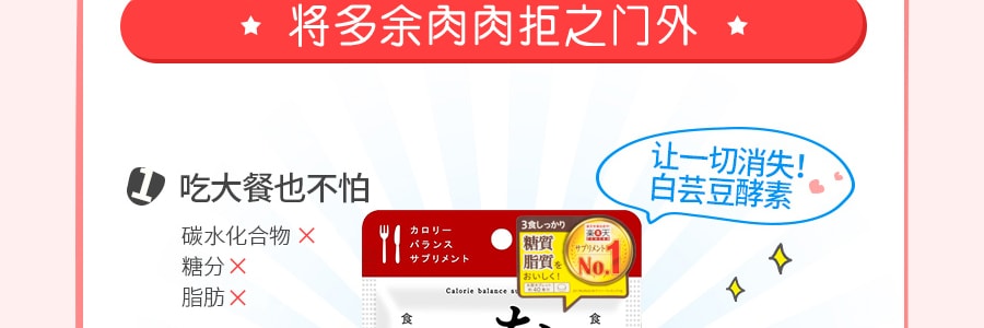 日本GRAPHICO 爱吃的秘密 让一切消失白芸豆酵素减肥片 120粒 30g