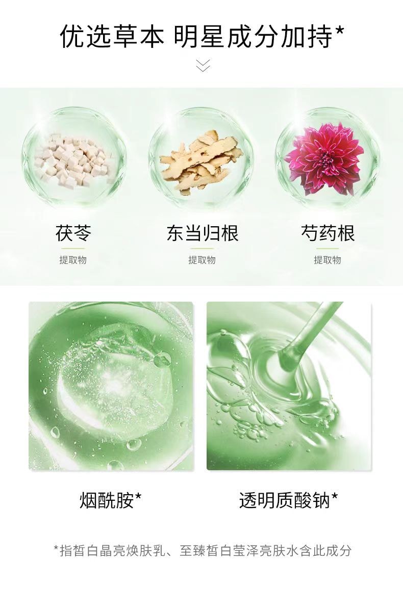 【中国直邮】百雀羚PECHOIN 皙白水乳套装 滋润美白淡斑精华 亮肤水+焕肤乳+焕肤霜 1套|*预计到达时间3-4周
