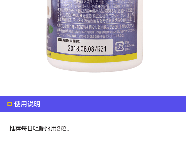 UNIMAT RIKEN||ZOO营养补充咀嚼片 蓝莓+叶黄素||150g(1g×150粒)