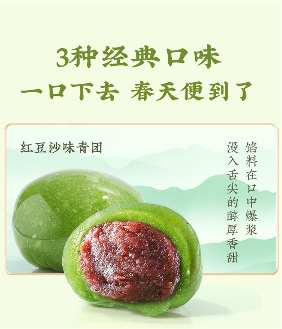 【中国直邮】 味滋源 青团 传统糕点清明果豆沙芝麻味节日休闲零食 红豆沙味 252g袋