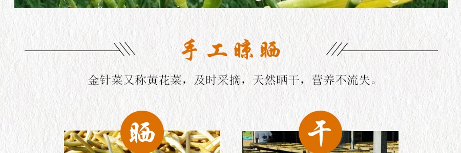 香港DANDY 东明大桥 金针菜 114g 自然风味