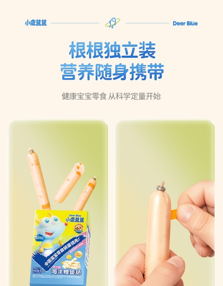 【中国直邮】小鹿蓝蓝  海洋鳕鱼肠儿童营养   原味3盒