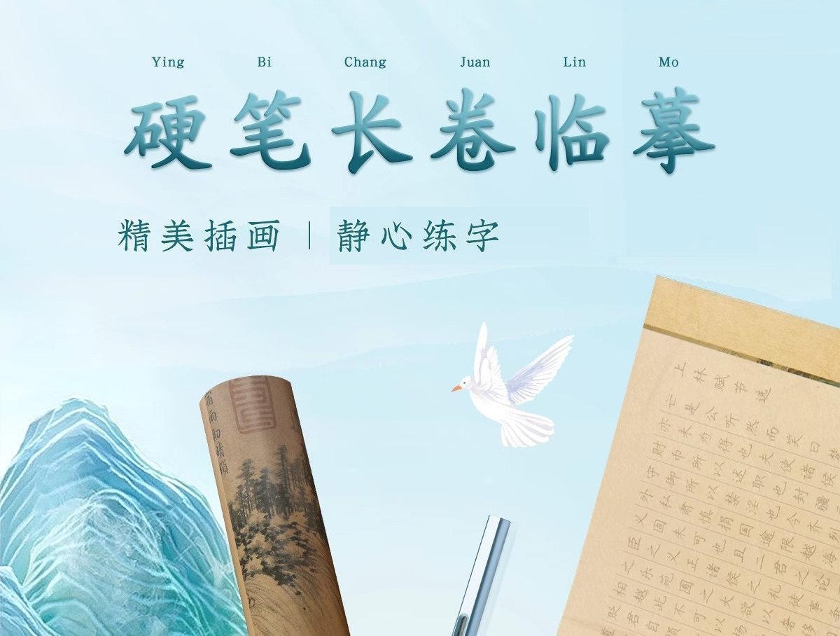 六品堂 长卷轴字帖 5张套装【附赠钢笔 成人正楷临摹 硬笔练字】书法练习卷轴字帖 书写流畅 自用送礼两相宜礼品
