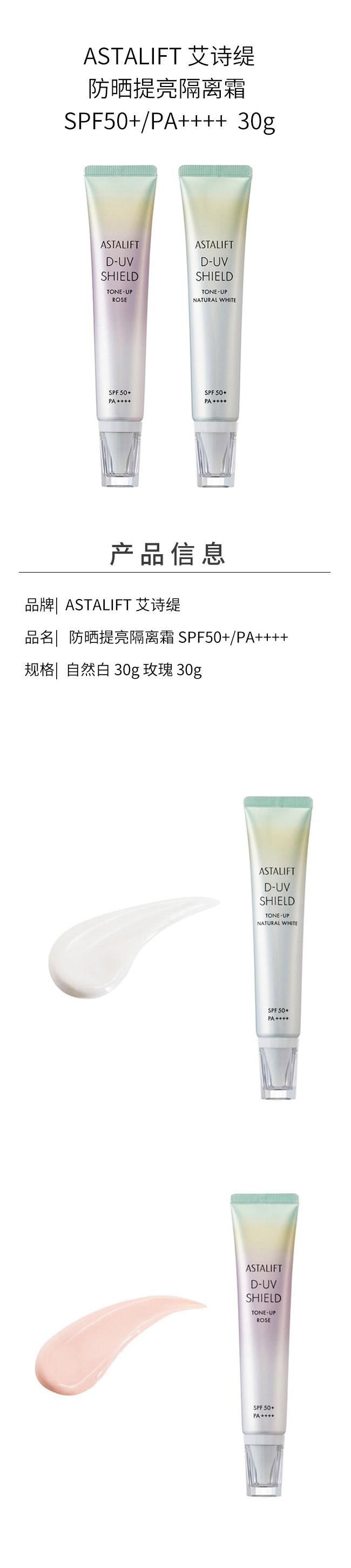 【日本直邮】 日本 ASTALIFT 艾诗缇 防晒提亮隔离霜 SPF50+/PA++++ 玫瑰 30g