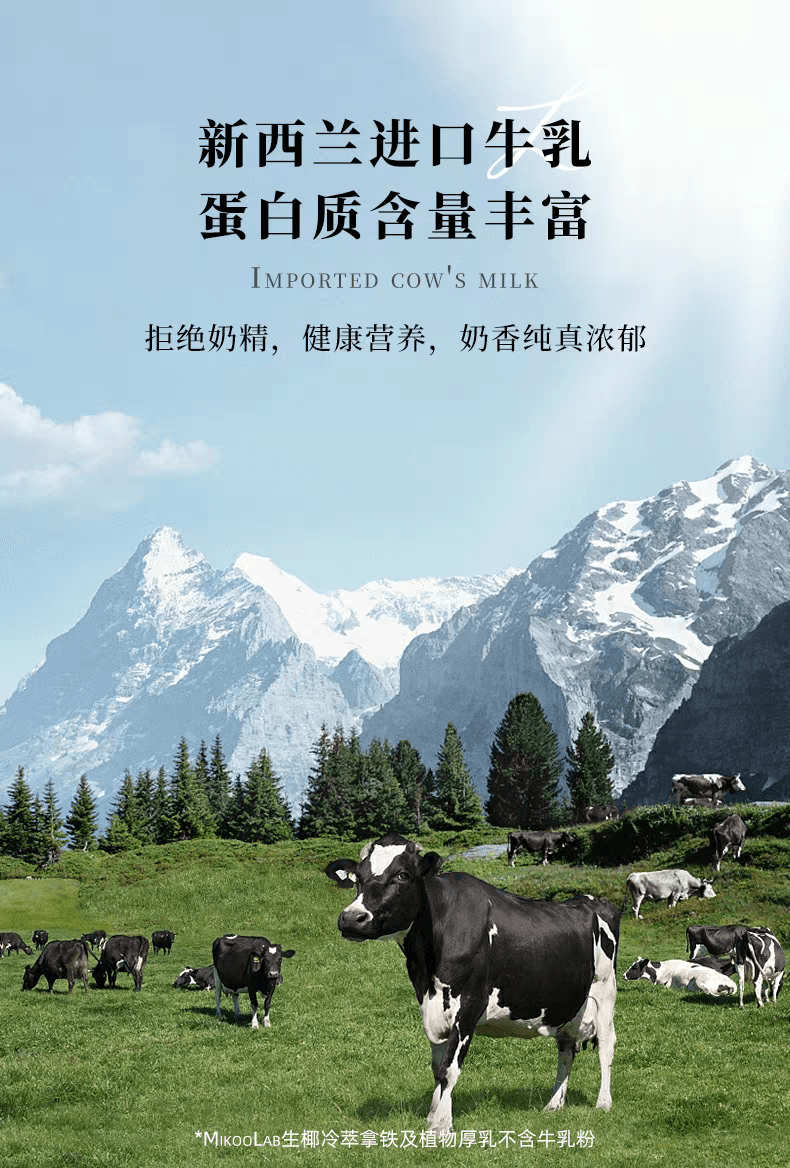  MikooLab 味觉烙印 冷萃轻乳茶25g*8罐 抹+桂+芋+滇+茉+可+鸯+瑰 【小红书爆款】