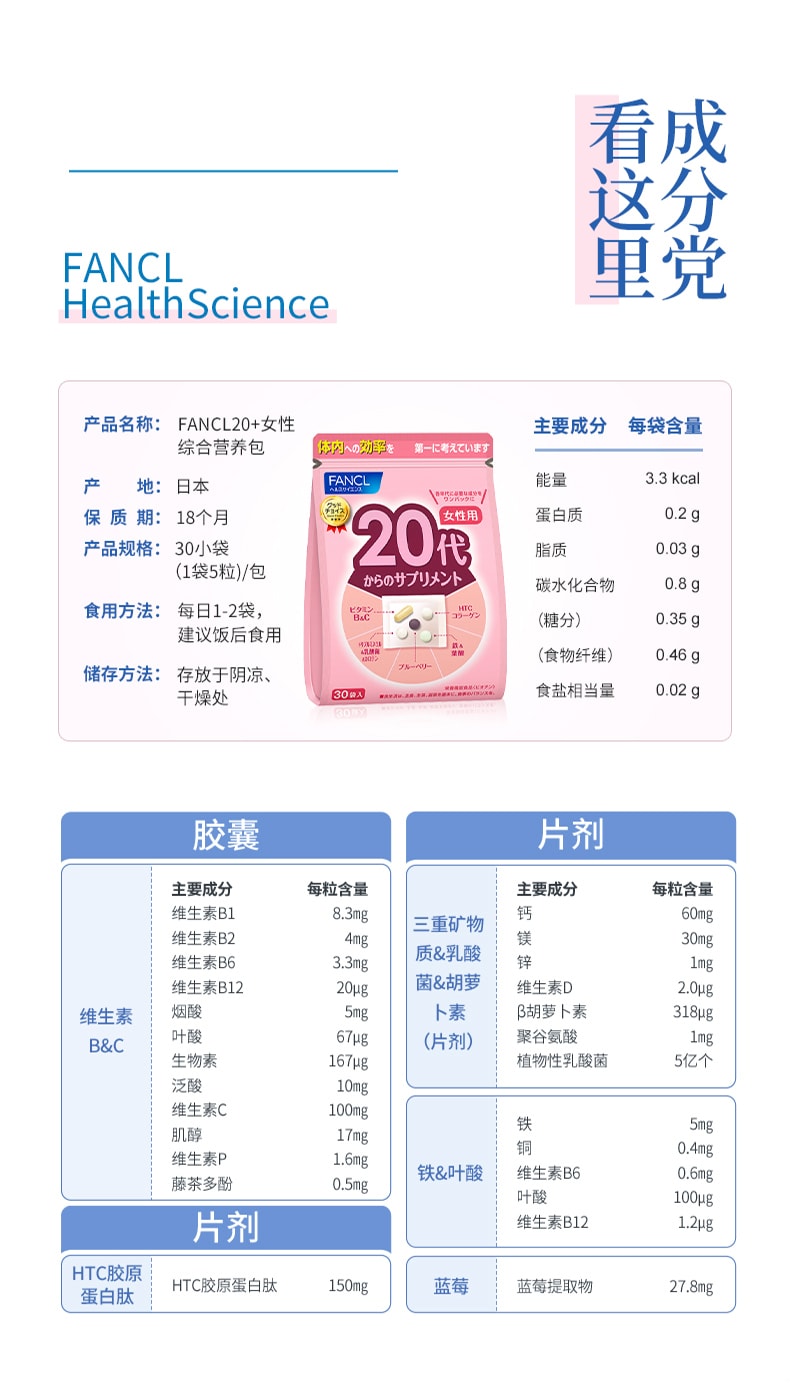 【日本直邮】FANCL 芳珂 20代女 综合营养包 复合维生素BC 胶原蛋白蓝莓素 30袋入