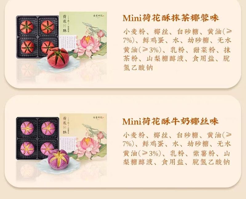 【中国直邮】 南宋胡记 迷你荷花酥 玫瑰奶酪味 4枚*1盒 100g