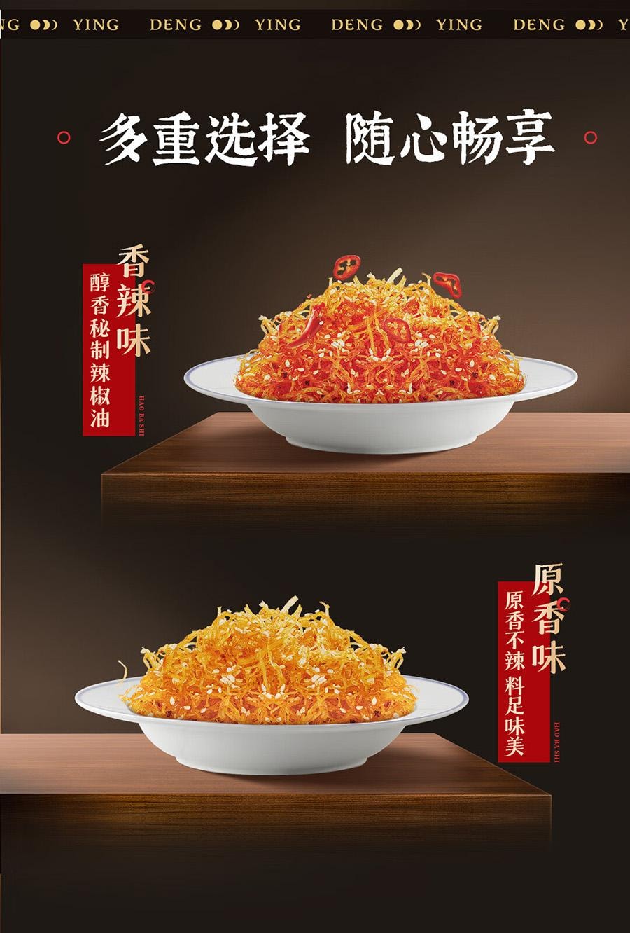 【中国直邮】  好巴食 灯影素牛肉丝 香辣原香混合装 地道四川特产欢聚分享 500g/袋